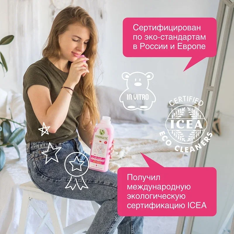 Кондиционер-ополаскиватель для белья SYNERGETIC Аромамагия, гипоаллергенный концентрат 1 л